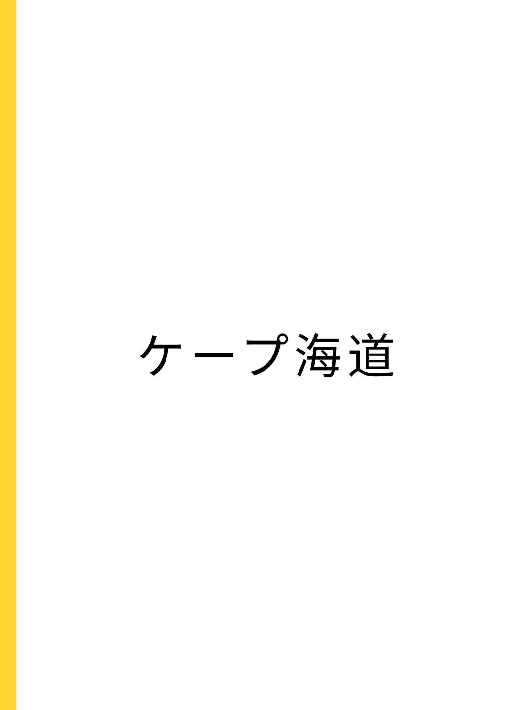 Cape Kaido - hotel name by Normal